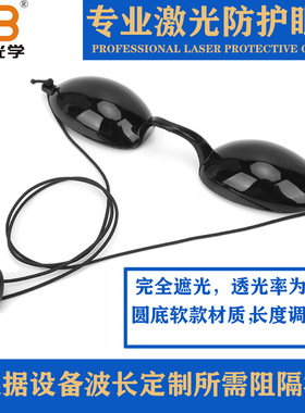 IPL洗眉机器脱毛防护眼镜黑脸娃娃全黑眼镜E光客用激光防护眼罩
