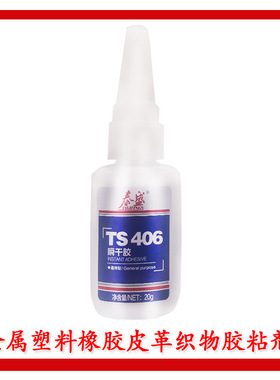 烟台泰盛401胶水金属塑料皮革织物TS406胶TS495瞬间胶 500g