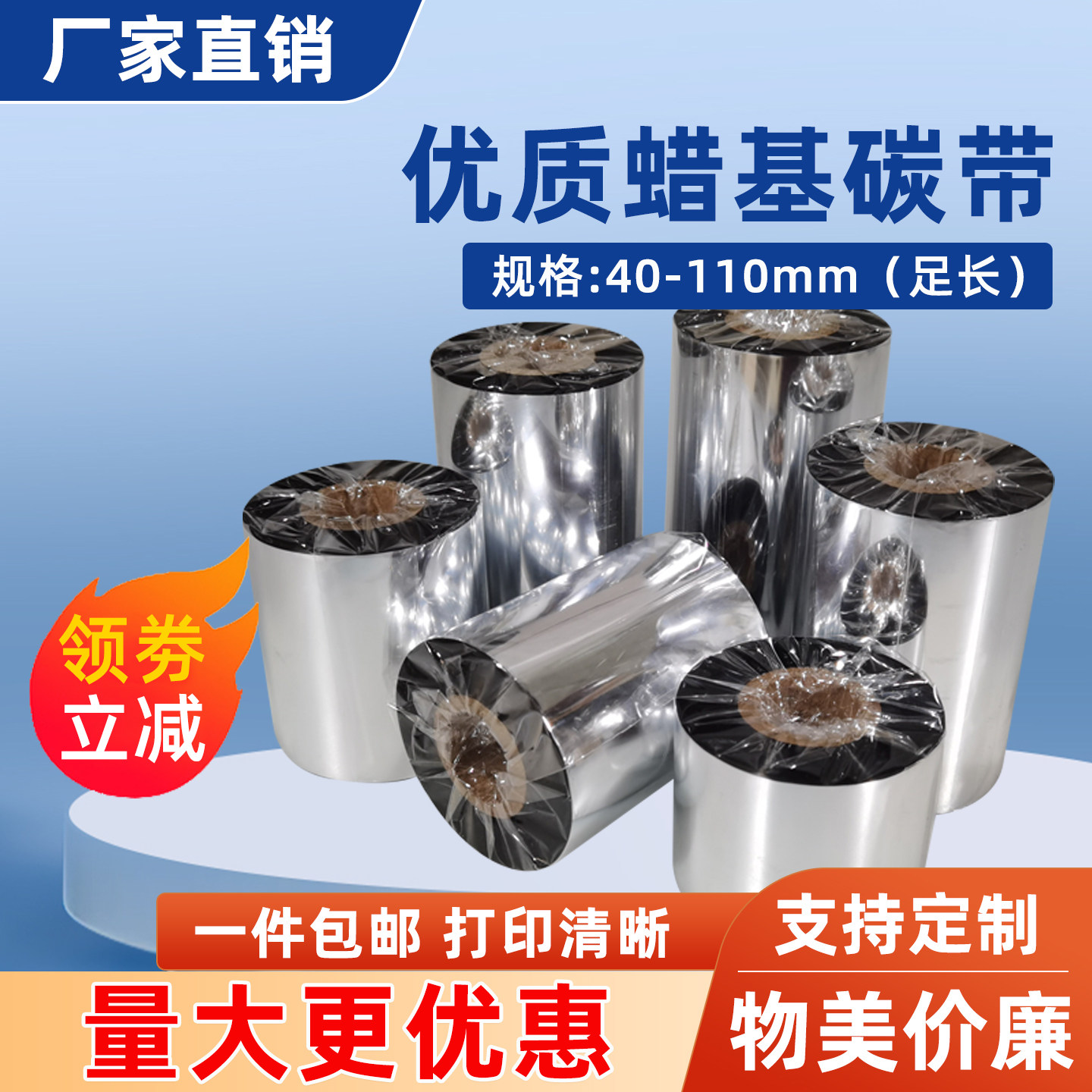 蜡基碳带卷热转印铜版纸不干胶