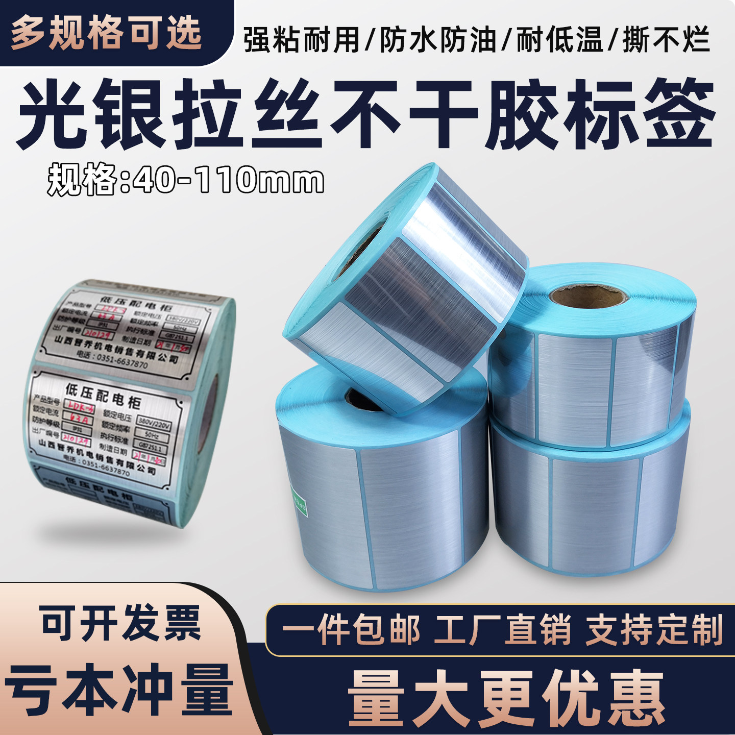 仿金属铝铭牌定制光银拉丝不干胶机械设备配电箱标识标牌定制标签