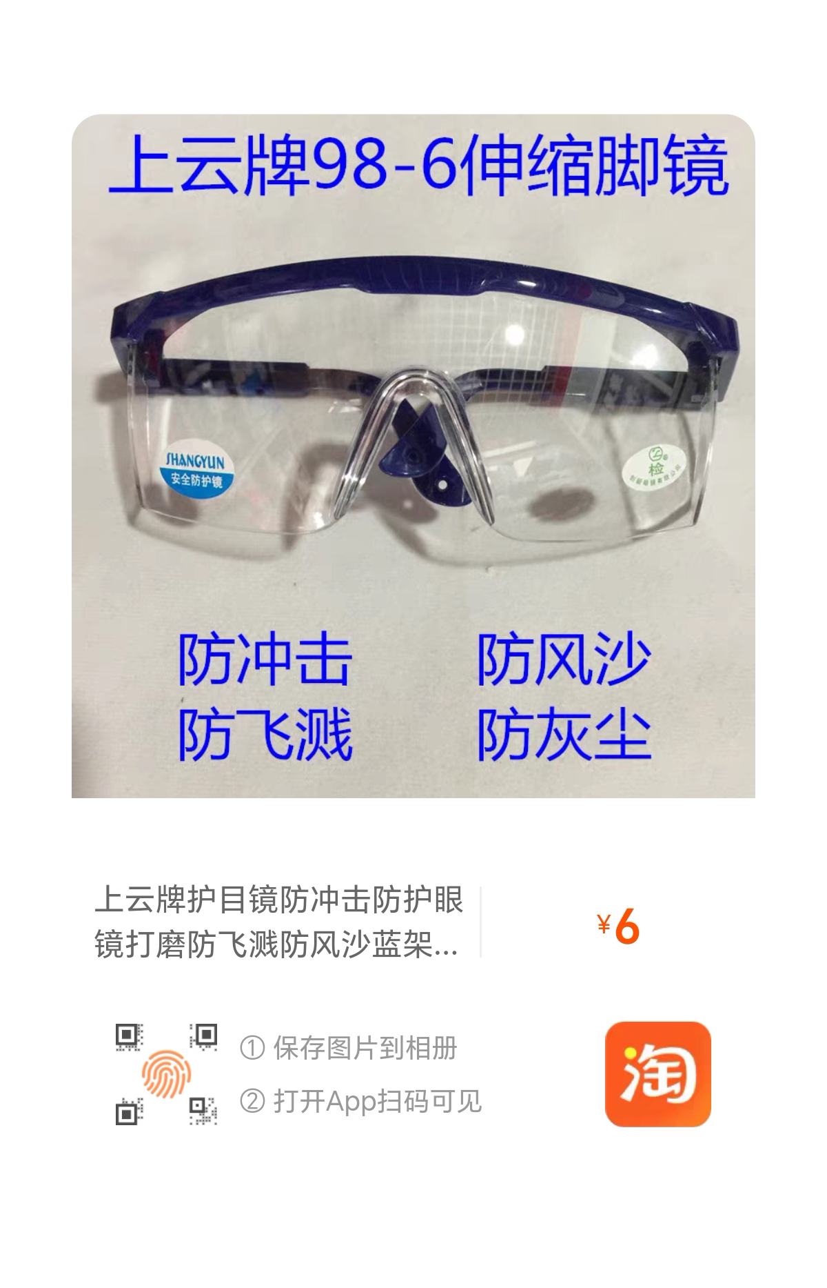 上云牌护目镜防冲击防护眼镜打磨防飞溅防风沙蓝架可伸缩脚镜劳保