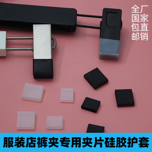 衣架防滑条裤 夹护套夹片防护皮套防磨防夹印防滑垫 架防滑套硅胶裤