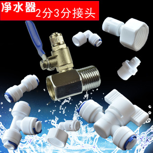 净水前置过滤器进排水快速接头 4分3分2分排水管软水机三通配件
