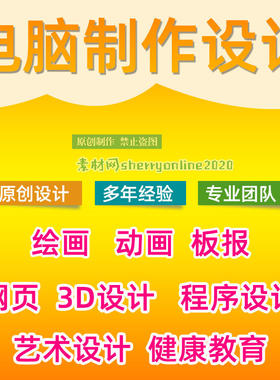 电脑动画微动漫数字绘画电子板报3d设计创意编程艺术设计作品制作