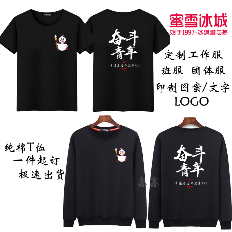 蜜雪冰城工作衣服男短袖定制卫衣奶茶饮品汉堡店工装T恤印字logo