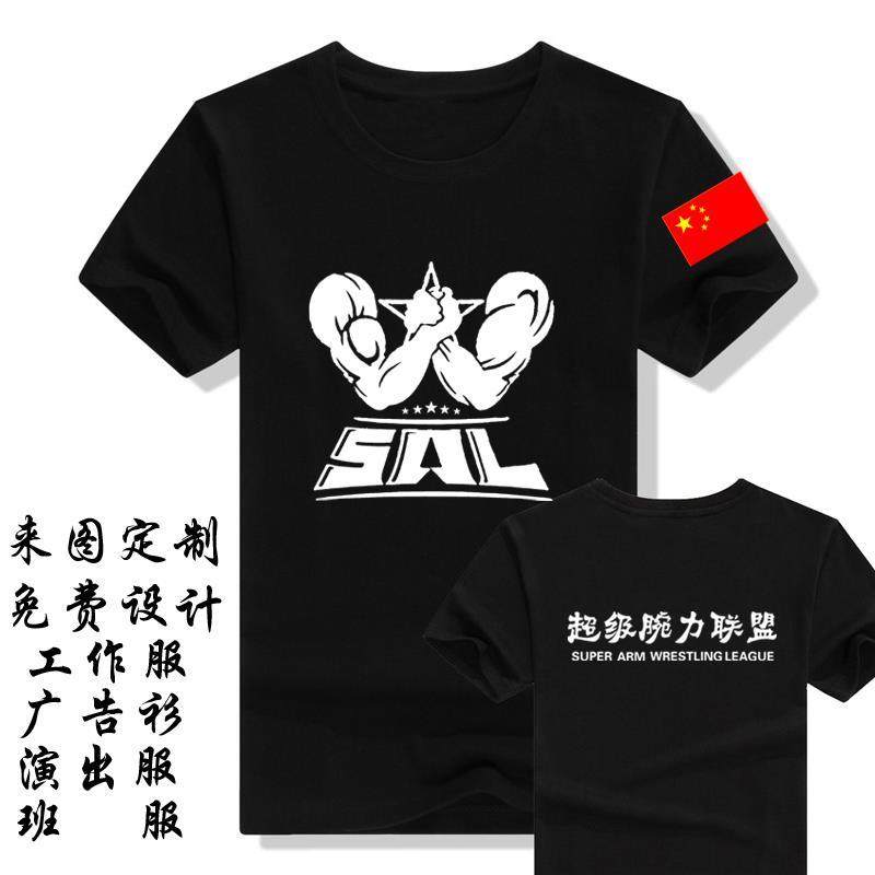 夏季腕力服短袖掰腕活动服私人教练服装健身房工作服t恤定制logo