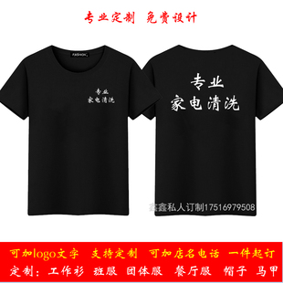 专业清洗家电万师傅工作服家政保洁公司工装定制员工T恤印字logo