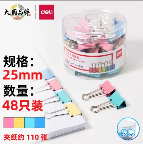 得力8554ES彩色长尾夹48只25mm票夹中号金属燕尾夹票据夹子办公用