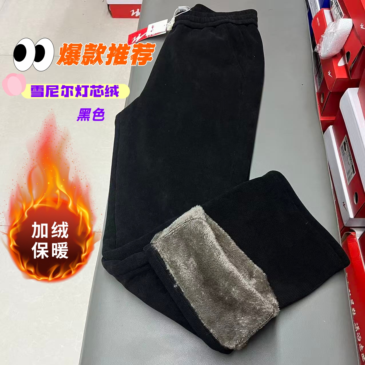 双星雪尼尔男士加绒直筒运动长裤