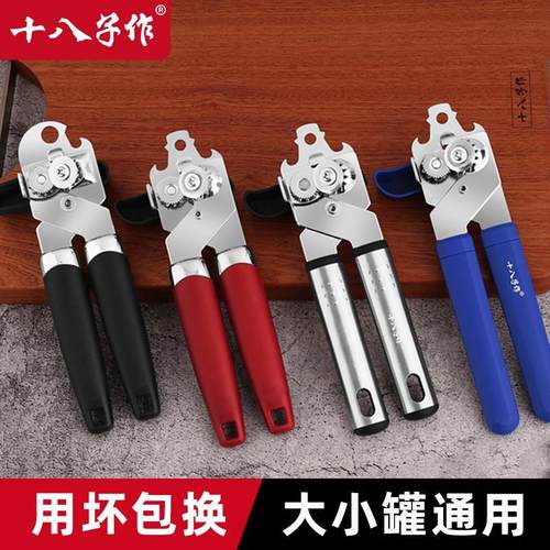 开罐器十八子作开瓶器