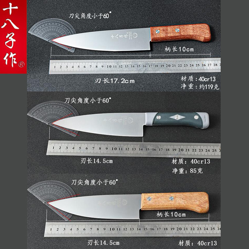 剔骨刀多用刀十八子作