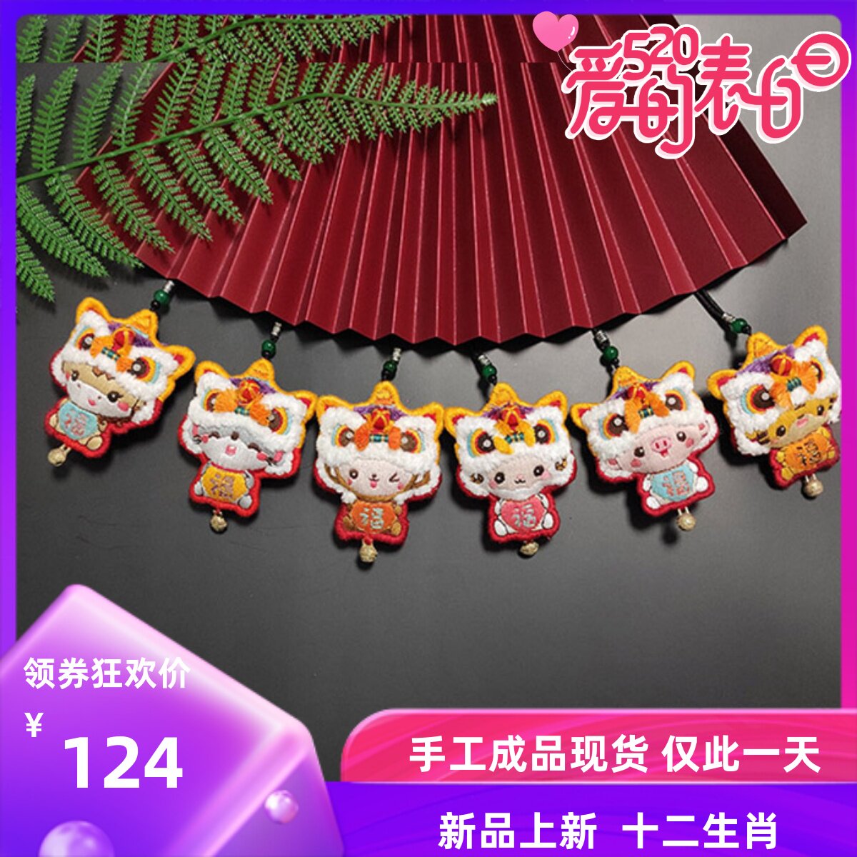 生肖醒狮成品手工刺绣diy男友