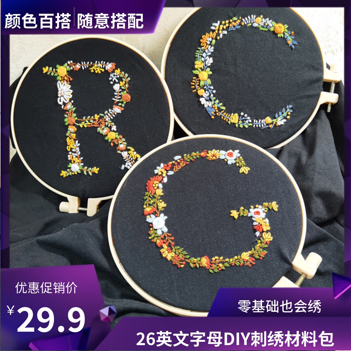 字母姓氏刺绣diy绣围巾手工自绣材料包衣服卫衣T恤情侣送男友闺蜜