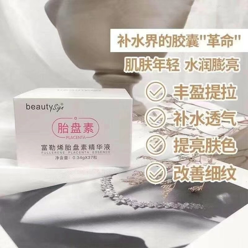富勒烯胎盘素精华液美人符锁水保湿胎素精华素原液胶囊小鸡腿精华