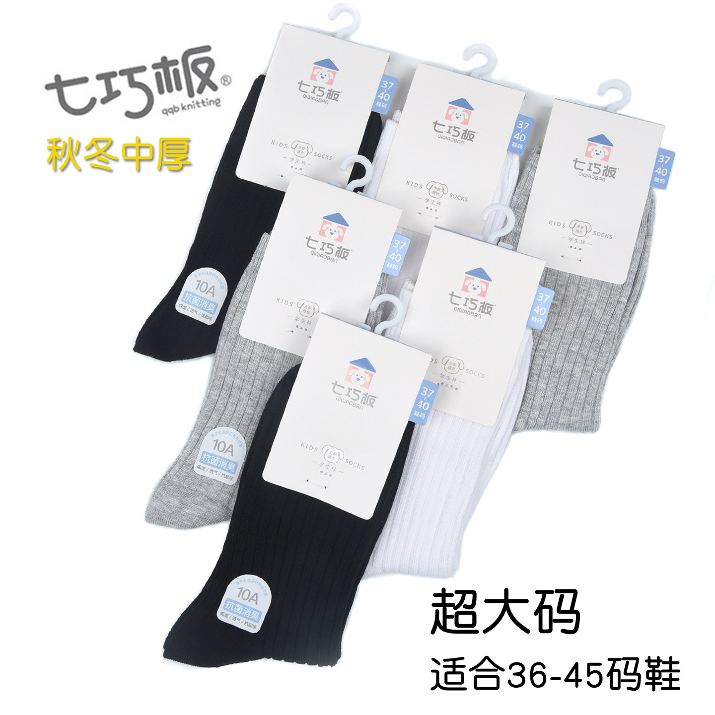 七巧板大码男女士长筒袜黑灰白色