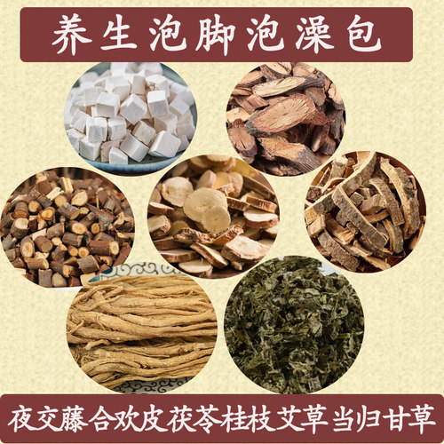 康欣堂安神助眠药材泡脚包