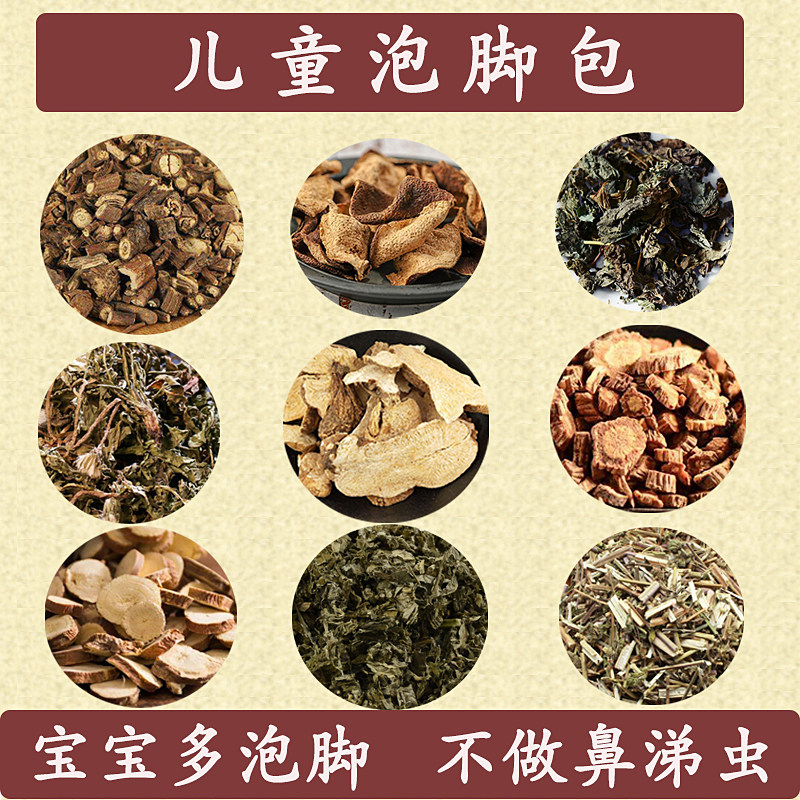 康欣堂儿童泡澡泡脚药材包