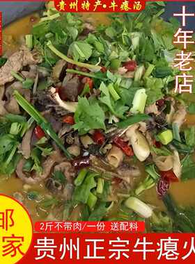 贵州牛瘪汤锅正宗黔东南特产黔东南美食榕江从江黎平美食特产