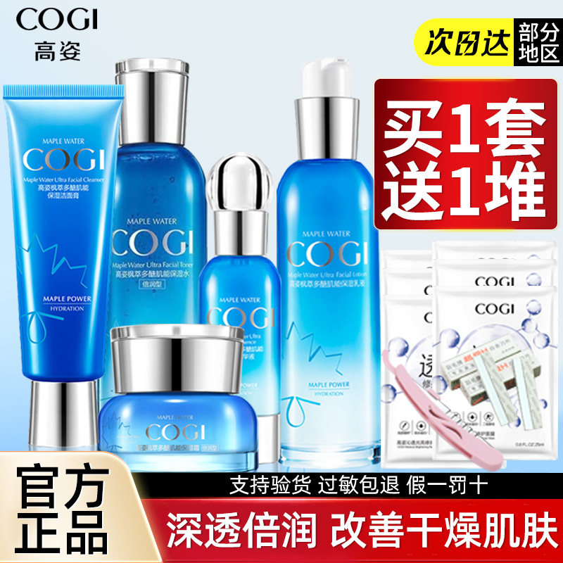高姿枫萃多醣化妆品套装化妆品