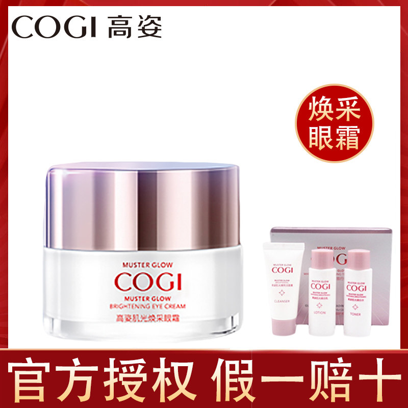 高姿肌光焕采眼霜20g补水紧致