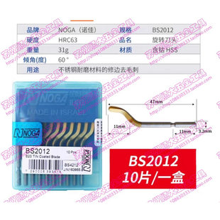 以色列NOGA诺佳刮刀头修边刀头BS2012原装正品修边头BS2012