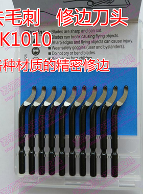 HFRI/恒锋锐 修边刀片S101佳刮刀头BK1010修边刀头BK1010