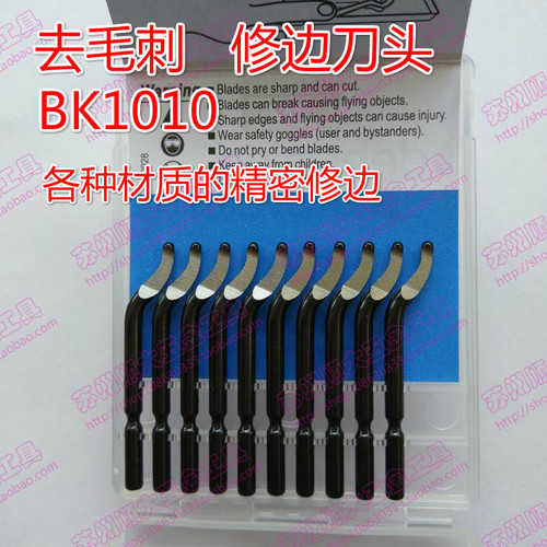 S101修边刀头BK1010刮刀头