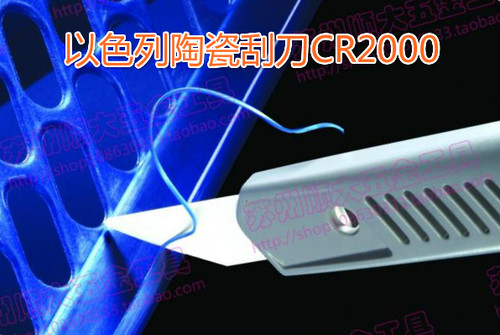 原装正品以色列 陶瓷刮刀 外弧面陶瓷修边器CR2000
