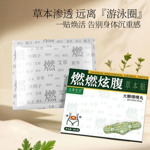 燃燃炫腹草本贴自发热艾持久发热精油贴 佳慧密语同款 抖音同款