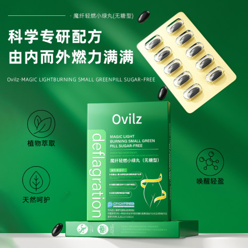 Ovilz魔纤轻燃小绿丸微商小红书同款饱感压片糖果官方正品