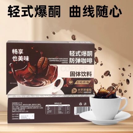 香港轻式爆酮防弹咖啡白芸豆左旋肉碱速溶咖啡美味正品