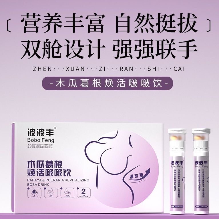 波波丰木瓜葛根焕活啵啵饮进阶版官方旗舰店正品直播同款直售正品