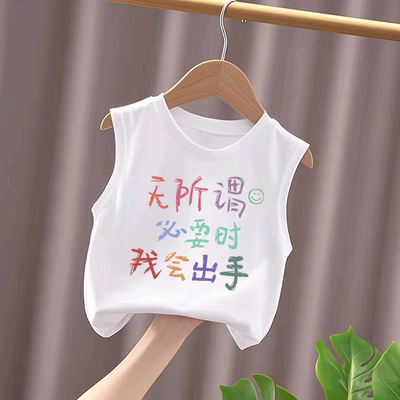 无所谓 必要时我会挨打 夏季彩色纯棉儿童背心中大童可爱无袖t恤 — 4