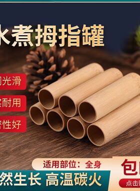 水煮竹筒罐手指面部背部拔罐无漆