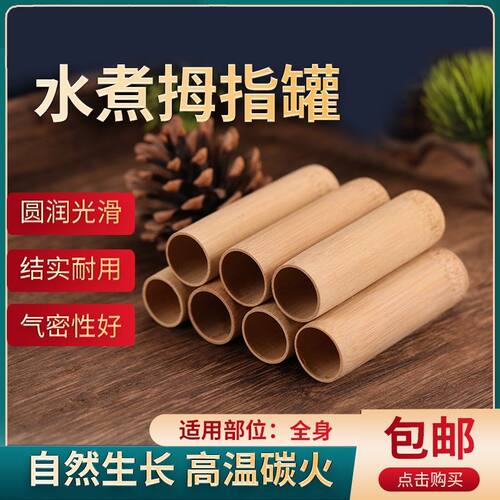 小竹罐子拇指拔罐竹筒泻血罐水煮罐面部排瘀竹筒罐紫竹罐无漆碳化 - 封面