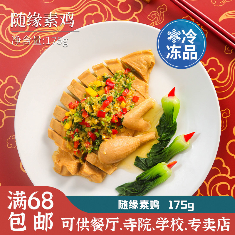齐善素食 随缘鸡 随缘素鸡 仿荤整鸡 仿荤素食品美味【冷冻】
