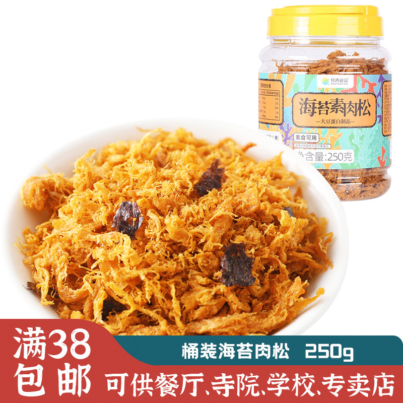 齐善素食桶装海苔肉松250克 即食拌稀饭拌粥肉松西餐厅自助餐店用