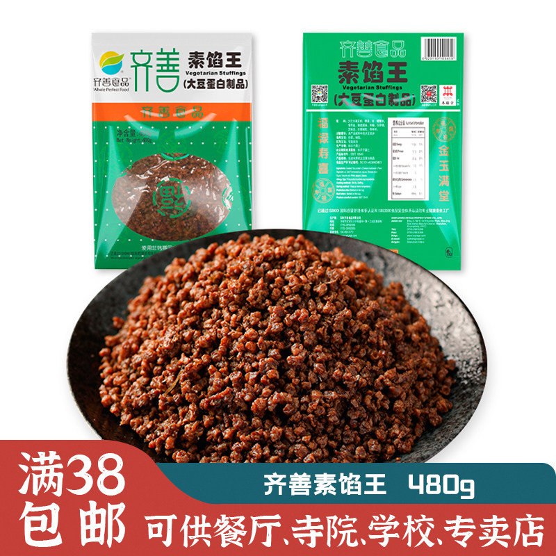 齐善仿荤食品齐善素馅王包子饺子馅料超级香豆制品仿荤素肉馅菜