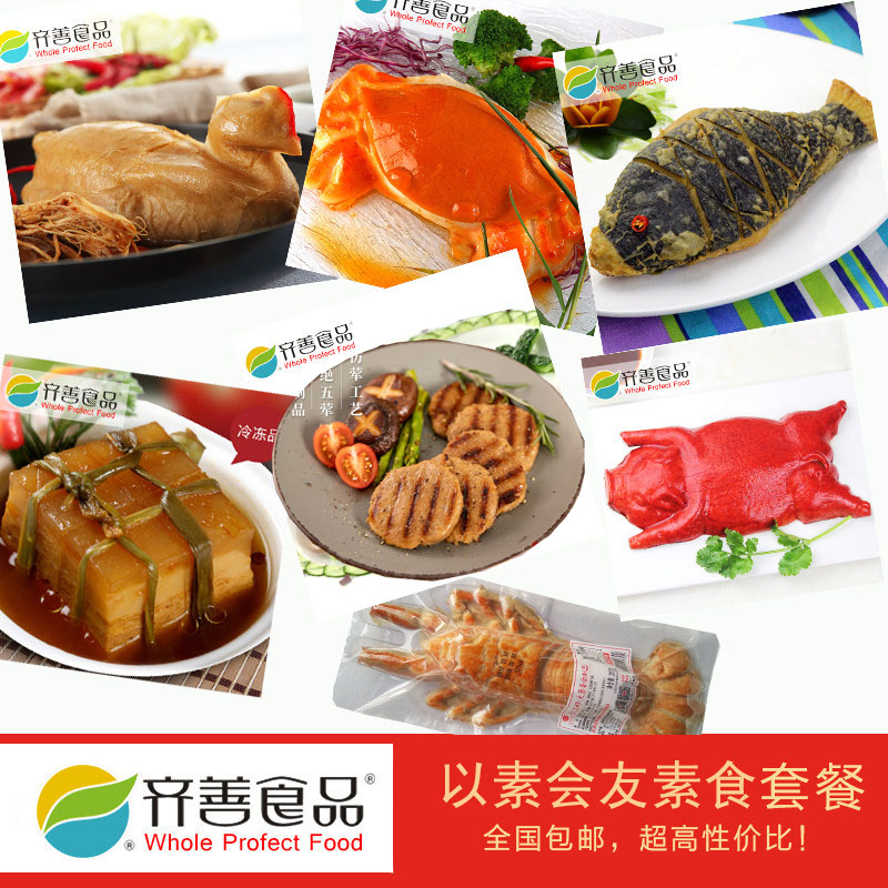 7包素食套餐烤乳猪斋菜