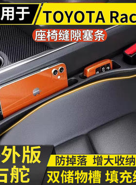 适用于港澳右舵丰田Ractis/Ncp100 120座椅缝隙条前排防漏储物条