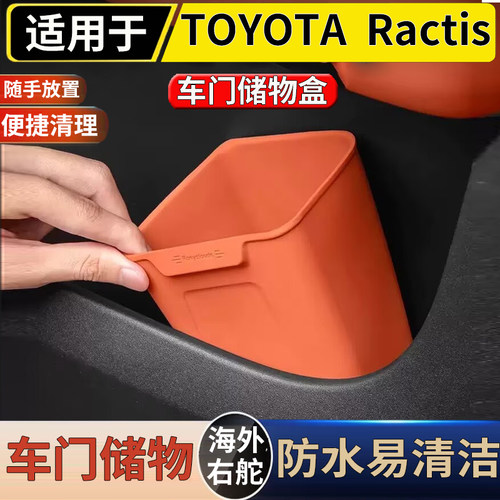 适用港澳右舵丰田Ractis车门专用垃圾桶Ncp120/100车载收纳硅胶桶