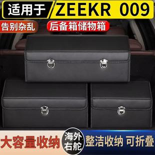 适用于港澳新款 009后备箱收纳箱车载皮革储物多功能箱 极氪ZEEKR