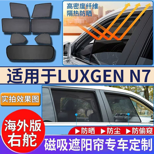 适用台版luxgen纳智捷N7遮阳帘新能源电视纳智捷n7车窗遮阳防晒挡