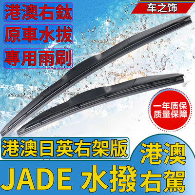 适用JADE右軚Airwave水拨片Mobilio雨刮器Crossroad雨刷条Integra