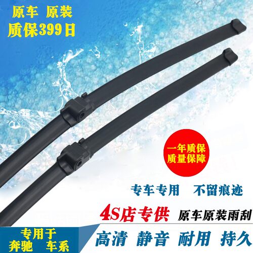 适用于港澳版奔驰C级W204 C200 C230 C180 C260雨刮器雨刷片水泼