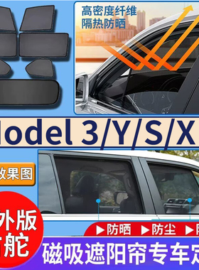 适用港澳右舵Tesla焕新款Model3/Y/S/X遮阳帘特斯拉YL车窗网纱挡
