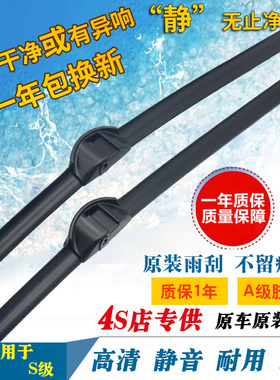 适用于港澳版右肽奔驰S级S280 S320右舵雨刮器W220 W221雨刷器片