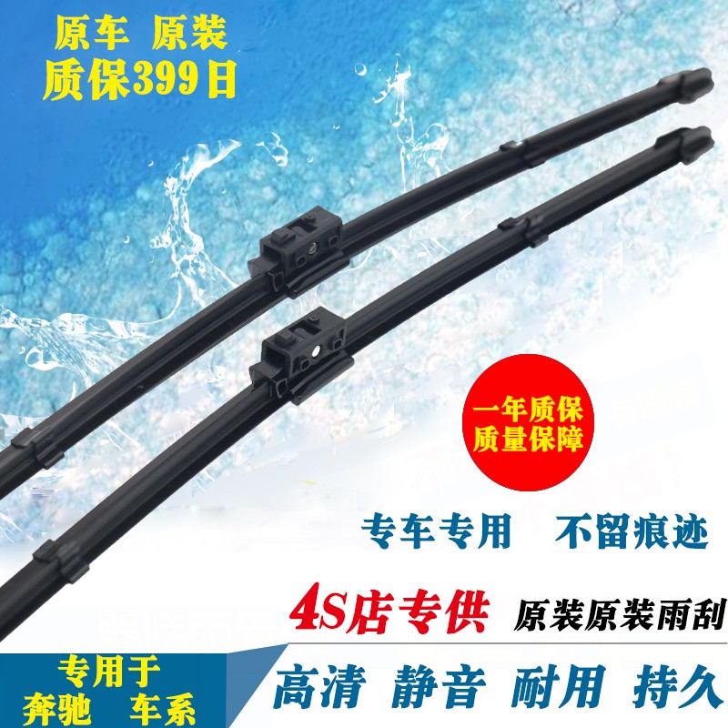专用16/17款奔驰CLA雨刮器14/15款CLA180 200 220 260原装雨刷片