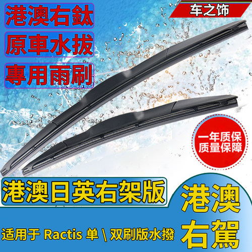 适配丰田RACTIS雨刮器Ncp120/100水拨片12款Verso/GL前后雨刷05年