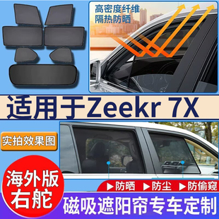 适用港澳右舵新款极氪7X Zeekr 7X遮阳帘车窗网纱防晒隔热太阳挡